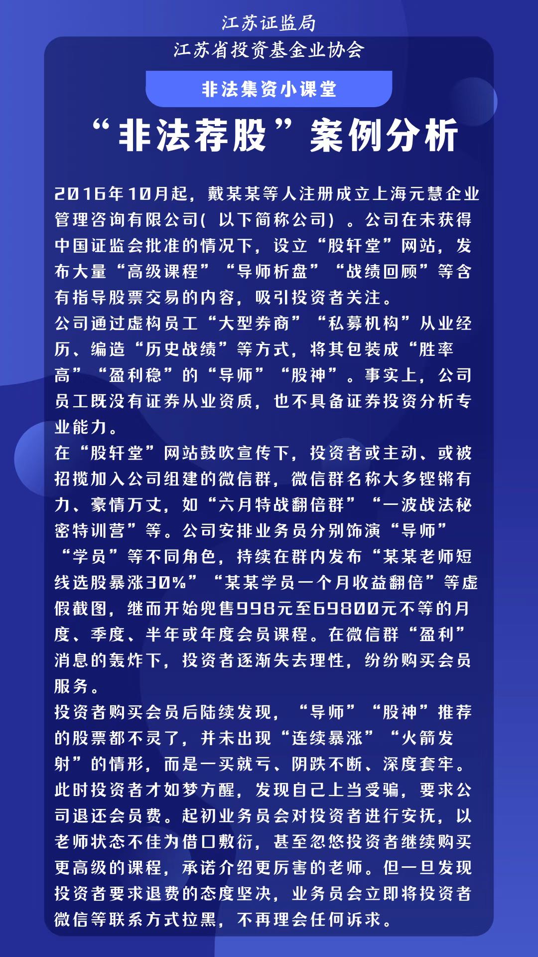 防非宣传月－这些非法证券和非法集资骗局，请擦亮眼睛！