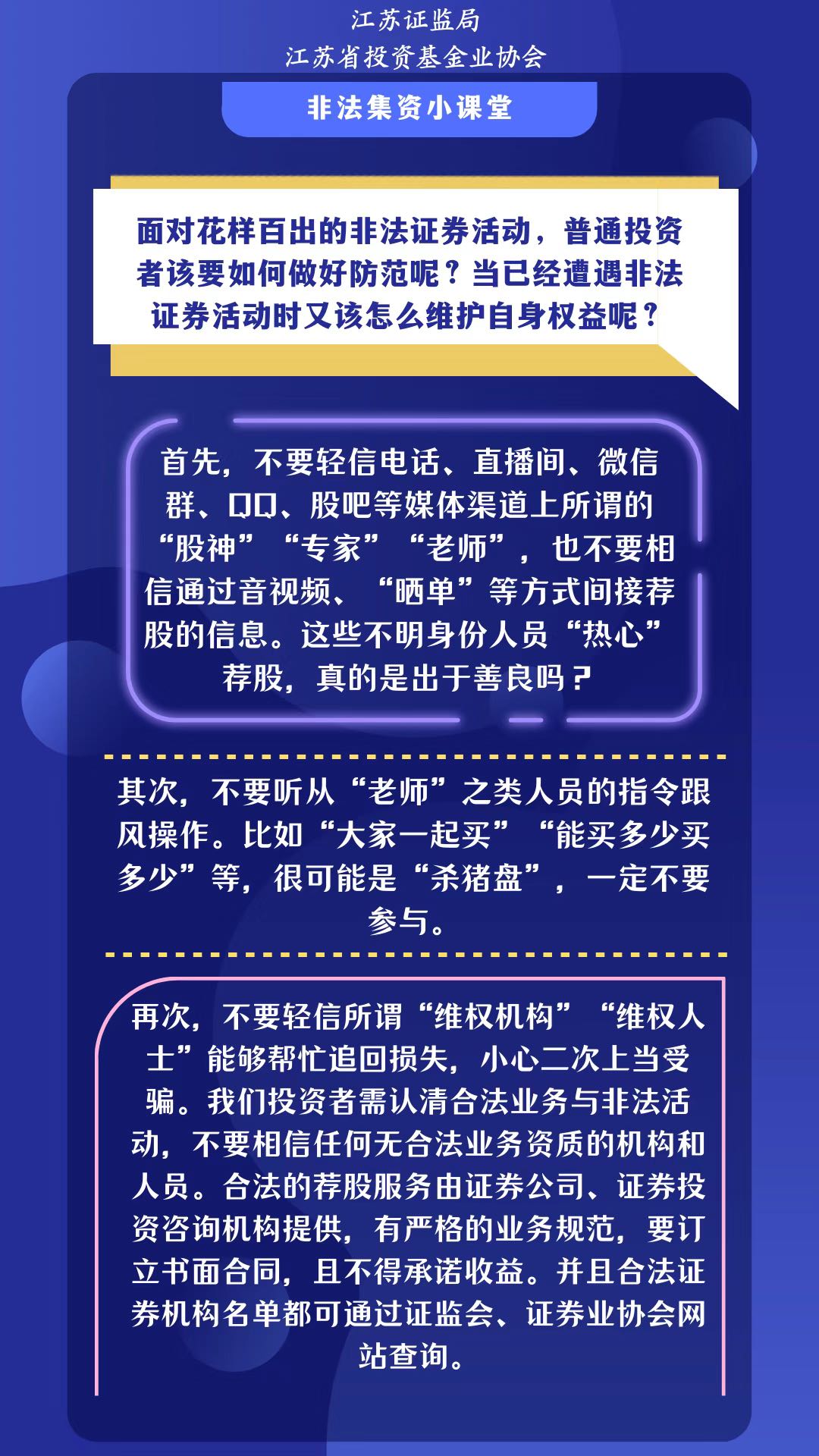 防非宣传月－这些非法证券和非法集资骗局，请擦亮眼睛！