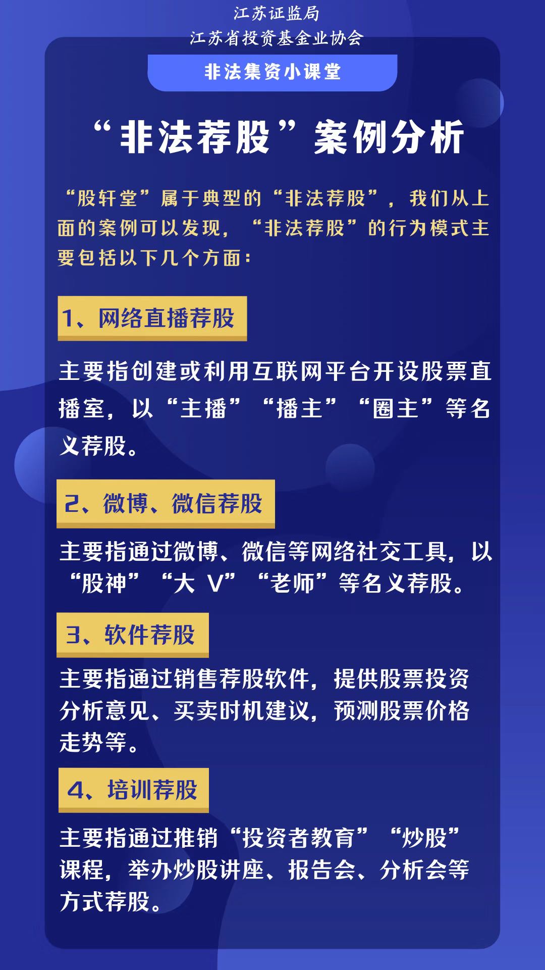 防非宣传月－这些非法证券和非法集资骗局，请擦亮眼睛！